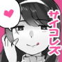 サイコレズ先輩VS地味処女大学生