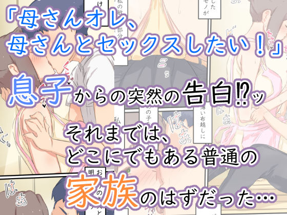 ヒレカツのえろまんが私が息子の○○を孕むまでの… 我が家の事情。寝取り・寝取られ・NTRdmm18fanzaの画像