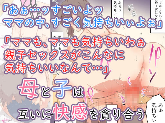 ヒレカツのえろまんが私が息子の○○を孕むまでの… 我が家の事情。寝取り・寝取られ・NTRdmm18fanzaの画像