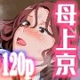 息子に会いに上京した母