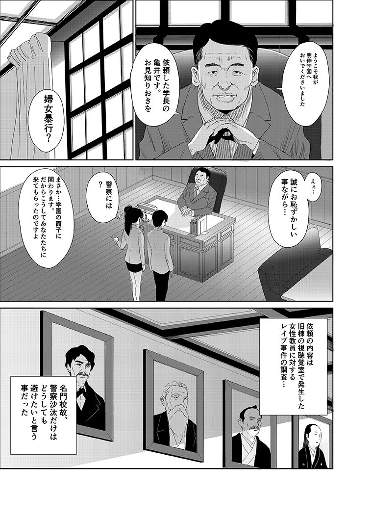 エロ漫画私立探偵日向理沙 明神学園事件簿(アビィロード)