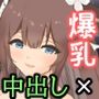爆乳部下と温泉旅行に行ったら天国だったんだが 〜樫〇編〜