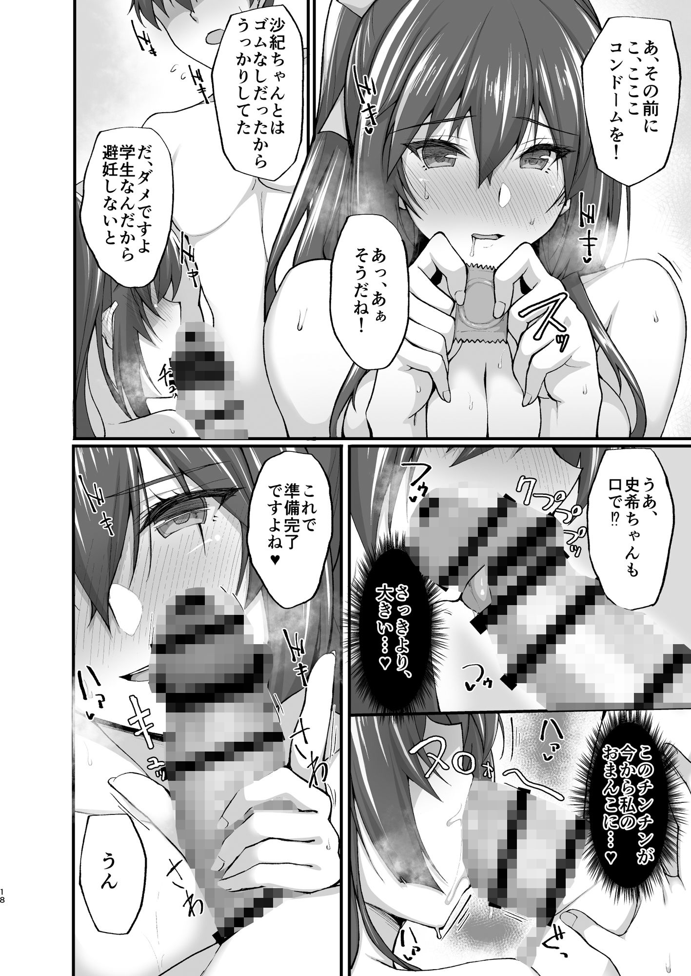 エロマンガ痴処女風紀委員のみんなに言えない淫靡なお願い5〜純情ビッチでスケベ衣装な姉妹丼を召し上がれ〜フェラdmm18fanzaの画像