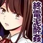 終電泥●案件＆挙動不審女子
