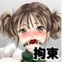 強●絶頂拘束少女