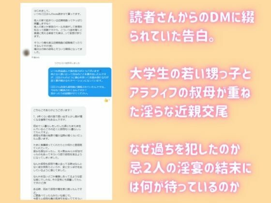 独身アラフィフの叔母さんが甥っ子の近親チ〇ポでメロメロにされる話 1枚目