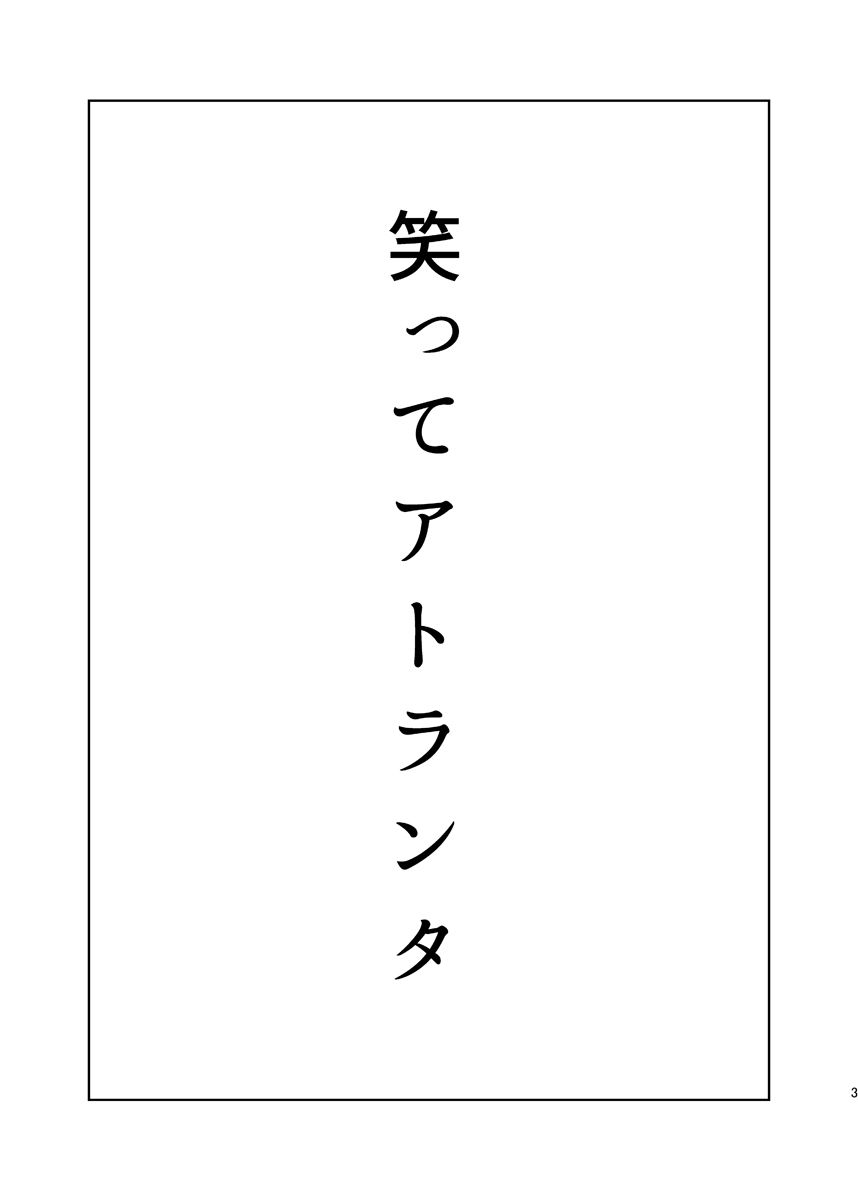笑ってアトランタ 画像6