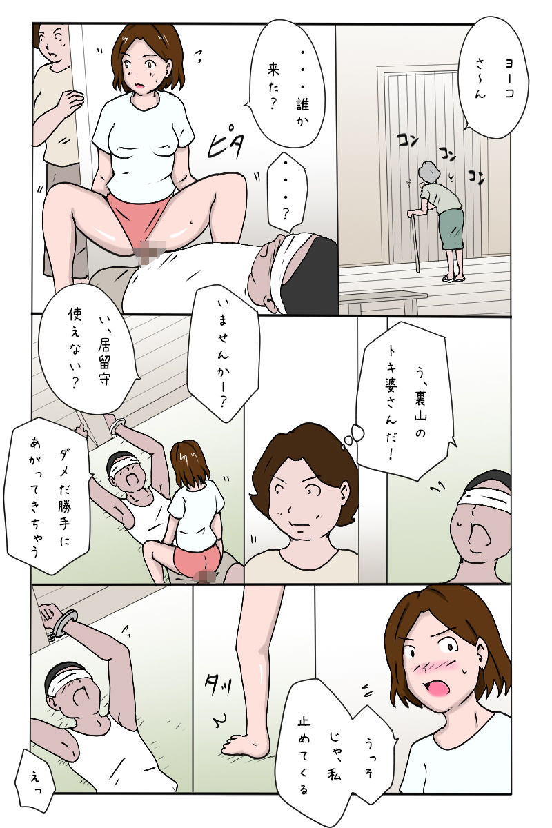 「夏休み私は田舎の叔父さんに犯●れに行く 最終話」 画像5