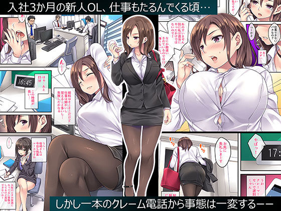 クレーム性処理女子社員2ー謝罪出張ーのサンプル画像2