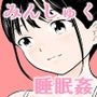 みんしゅく