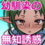 むしょく！（みどり）