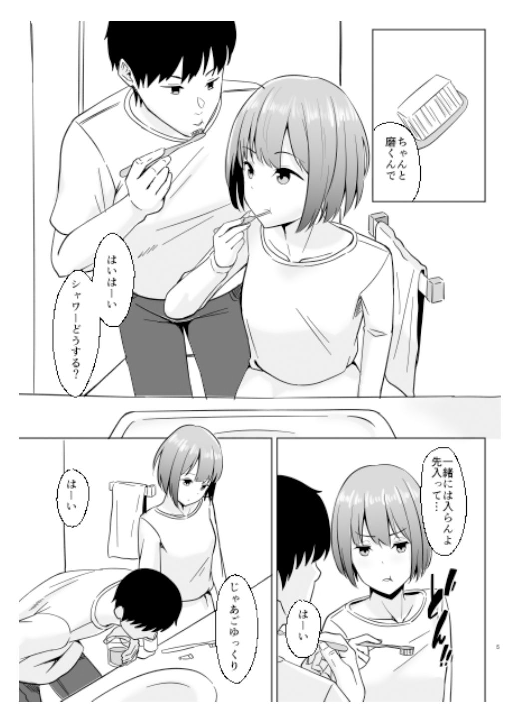 サンプル-恥ずかしがり屋の彼女 - サンプル画像