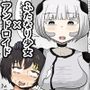 ドスケベアンドロイドと行うふたなりチンポ英才教育