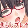 『可愛い彼女をラブラブセックスで、焦らして焦らして寸止めしまくって涙目アヘ顔になったところを、気絶するまでイカせまくる』