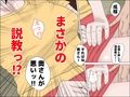 もしもアナタの奥さんが