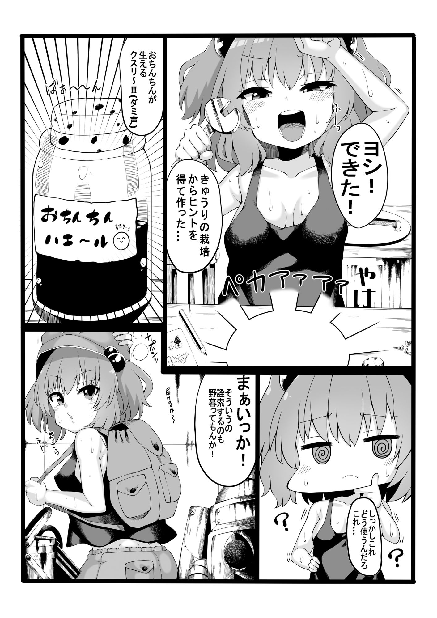 椛ちゃんは発情期画像no.1