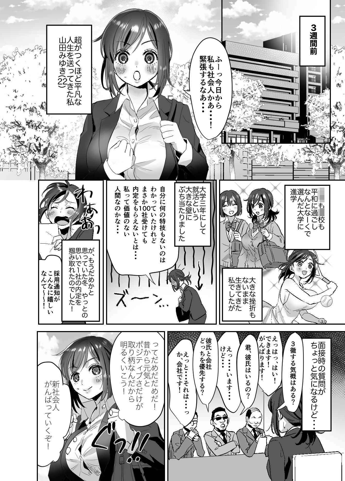 エロ漫画新人OLちゃんの憂鬱ー実践飛び込み枕営業編ー旧作dmm18fanzaの画像