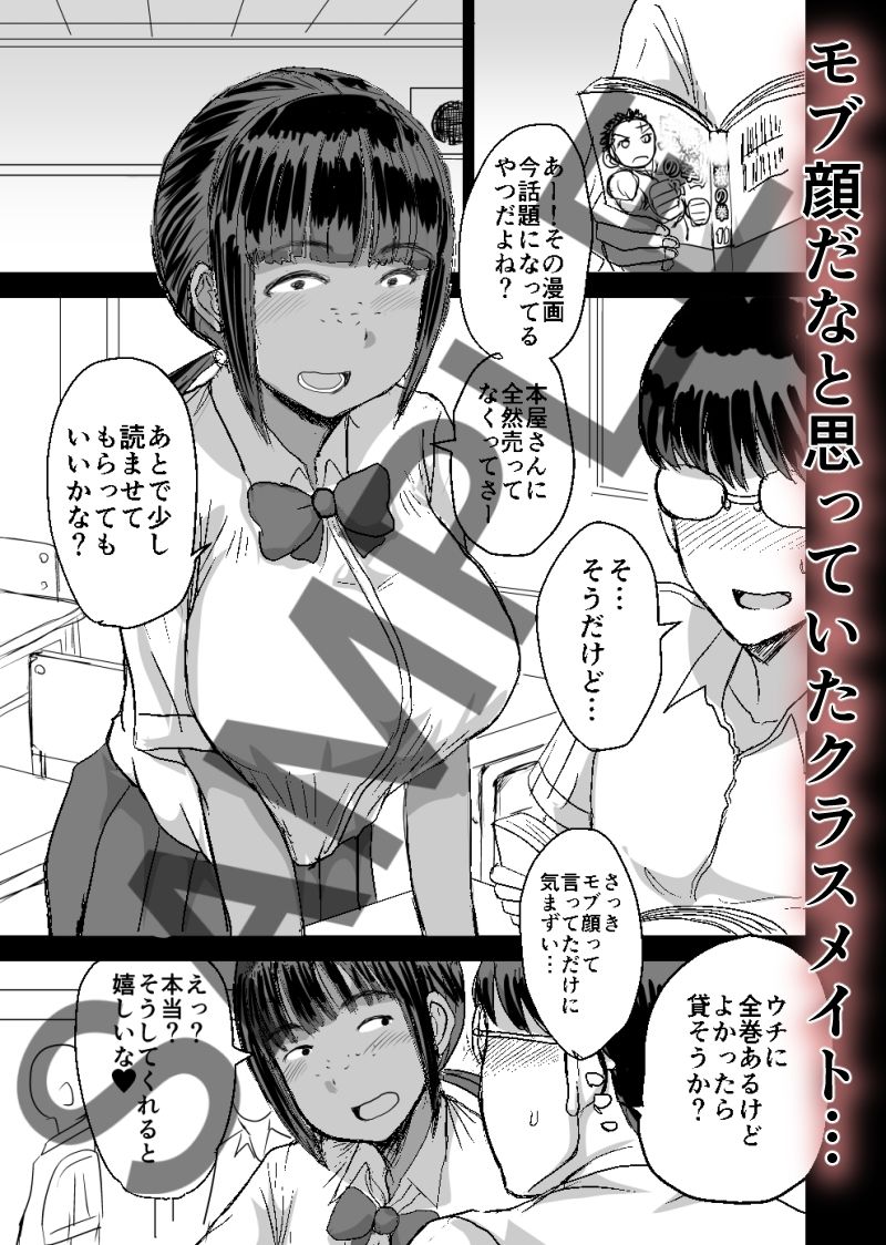 モブ顔爆乳の同級生をオレのいいなりのセフレにしてやった…_2