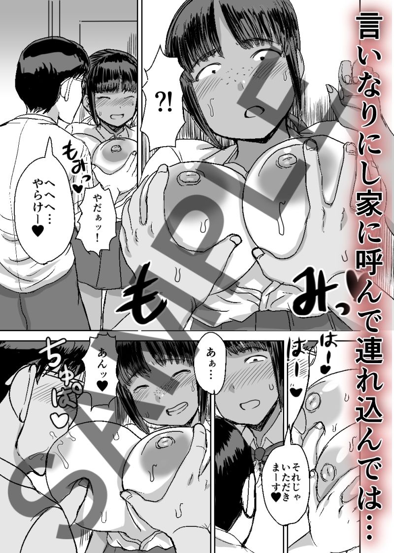 エロマンガモブ顔爆乳の同級生をオレのいいなりのセフレにしてやった…成人向けdmm18fanzaの画像