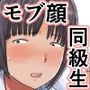 モブ顔爆乳の同級生をオレのいいなりのセフレにしてやった…