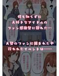 シャニマスファン感射祭ーエッチ大好きアイドルな世界線ー