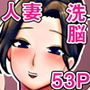 息子の友達に洗脳されていた私