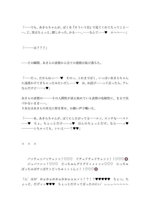 百合営業とか言ってデカい乳押し付けられ続けてチンポのイライラが限界に達しちゃった砂塚あきらに種付けレ●プされる夢見りあむ 画像4