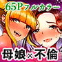 娘にちんぽを奪られた日