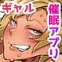 いじめっこギャルを催〇アプリでこらしめろ!顔も身体も文句なしの性悪ギャルどもにエロくてブザマな命令を