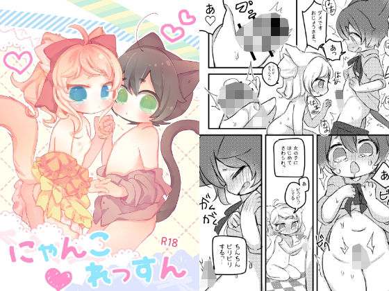 【廃蜜灯 同人】にゃんこれっすん 