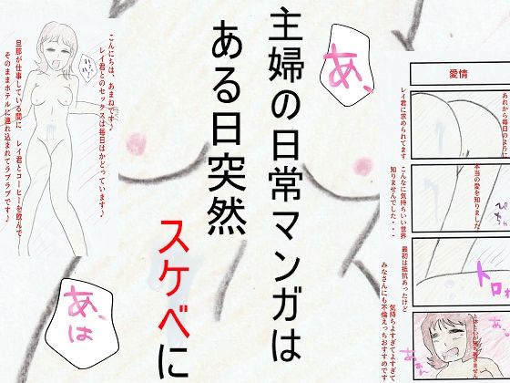 ブロガー4コマ主婦寝取られ_4