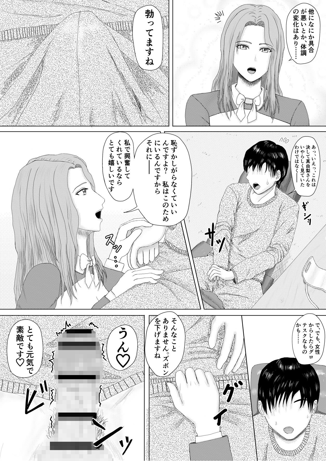 俺専秘書の至れり尽くせり_6