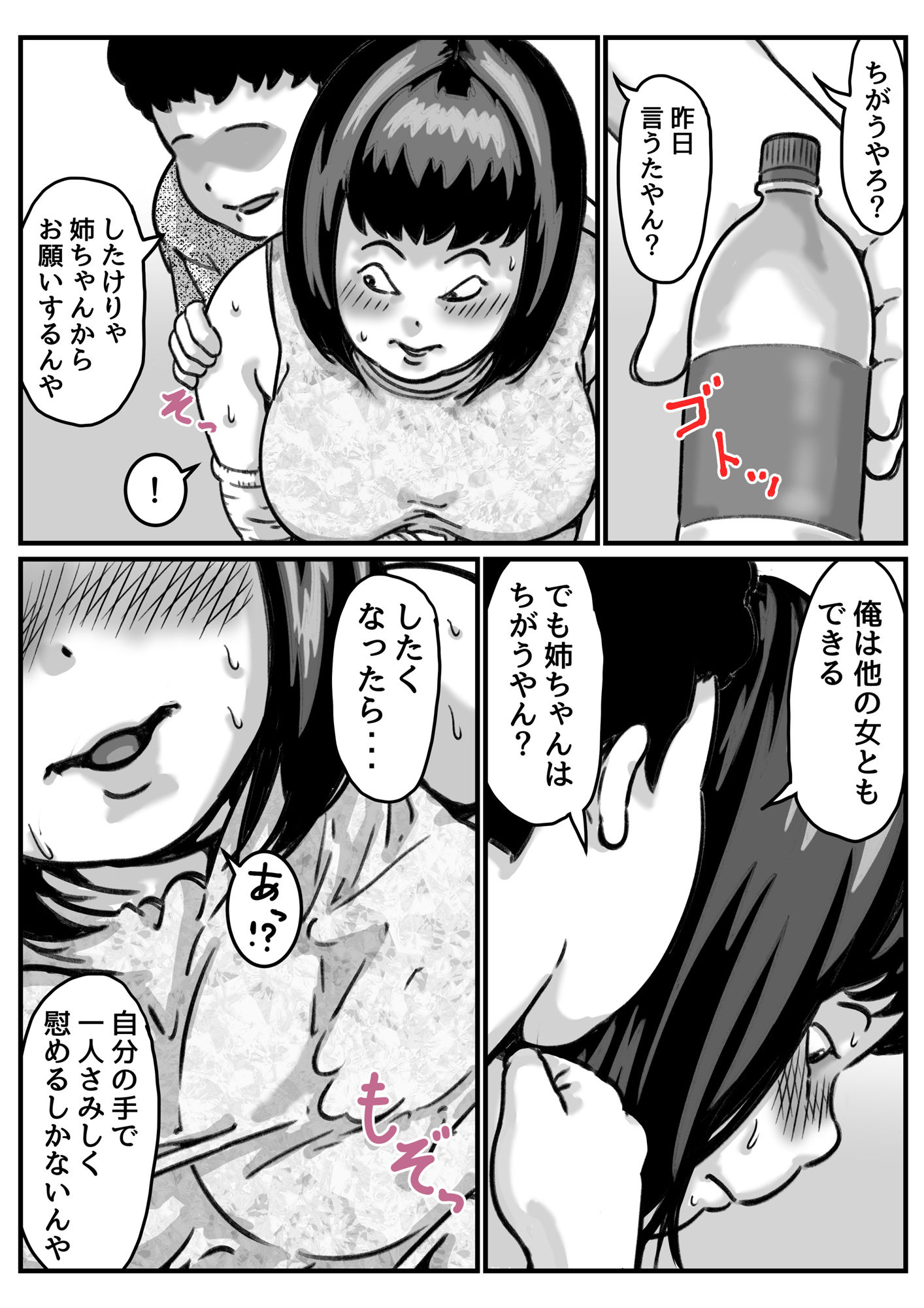 両腕が使えなくなったら弟が調子に乗りだした！ part5 画像1