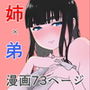 義理の姉との7日間生活-2