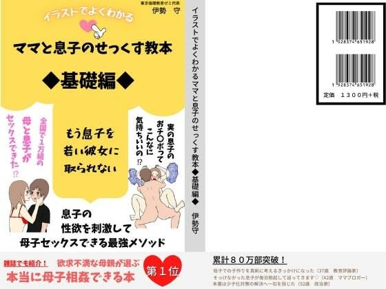 ママと息子のせっくす教本◆基礎編◆