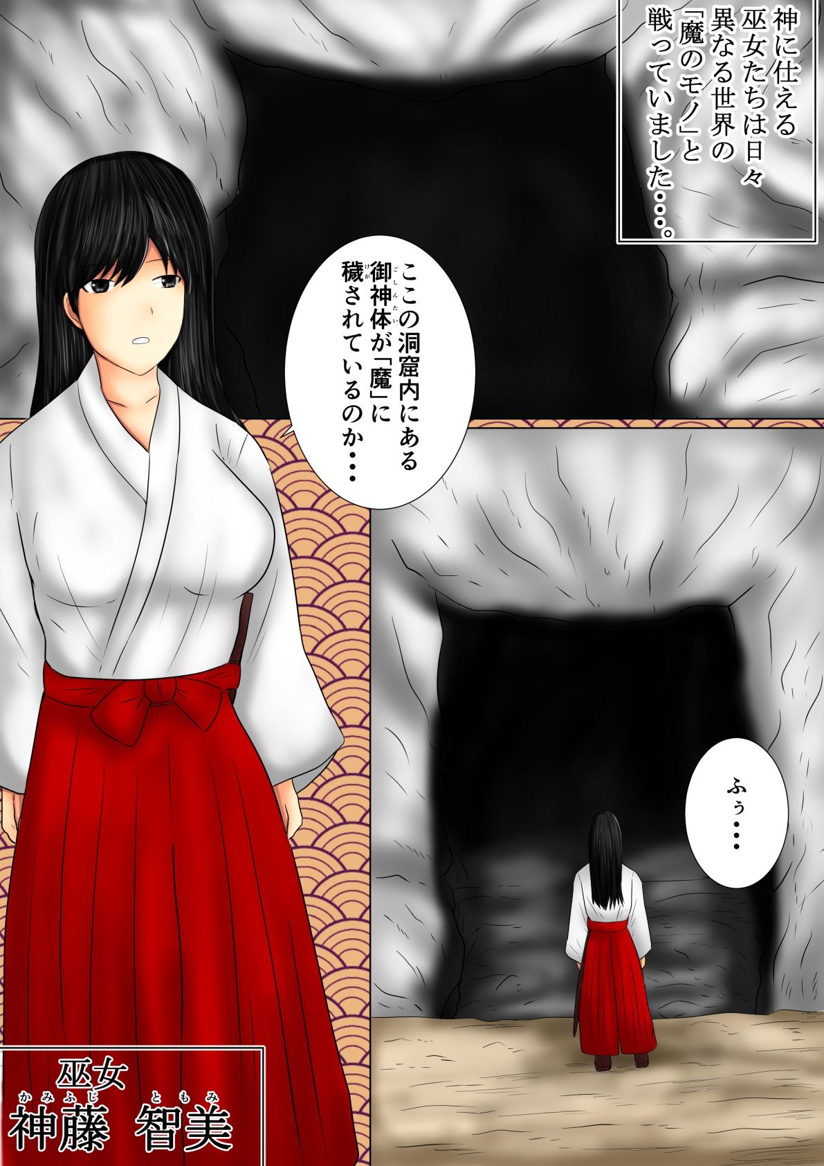 サンプル-洞窟で穢された巫女 - サンプル画像