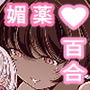 手だれの魔女にはかなわない