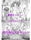 上京女子の性交状況 ver1.2