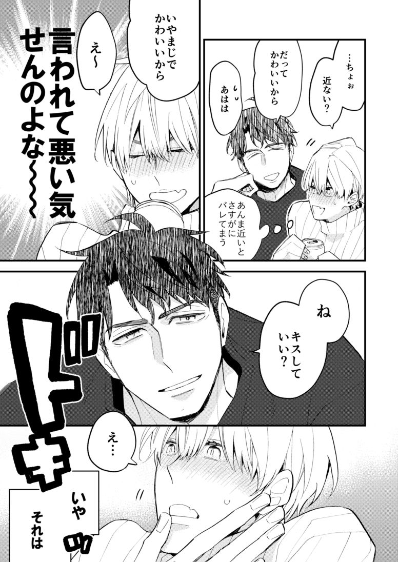 チョロい男子図鑑ミスコン男子編 サンプル画像005