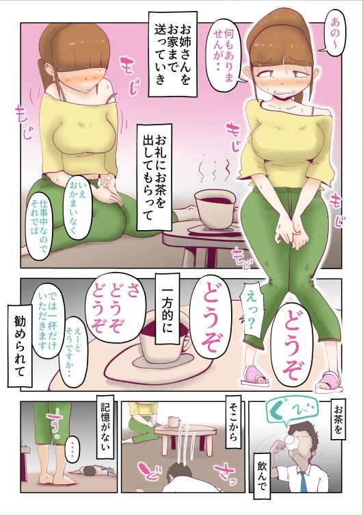 道端で倒れてる人助けたらハメられた話。_7