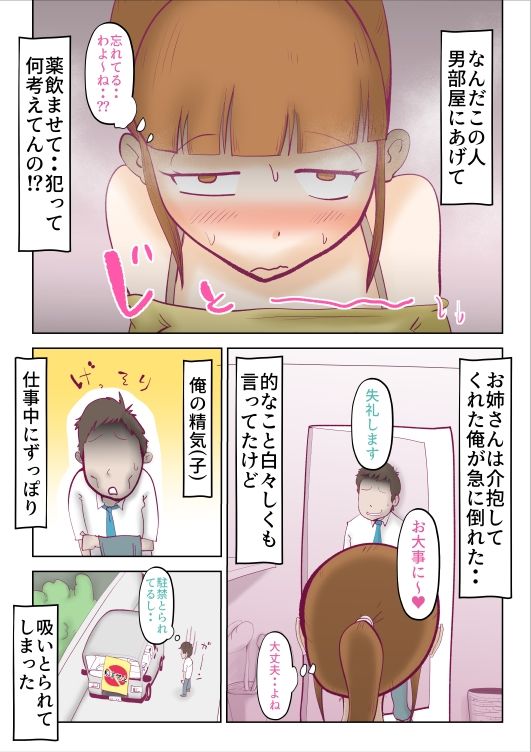 道端で倒れてる人助けたらハメられた話。_9