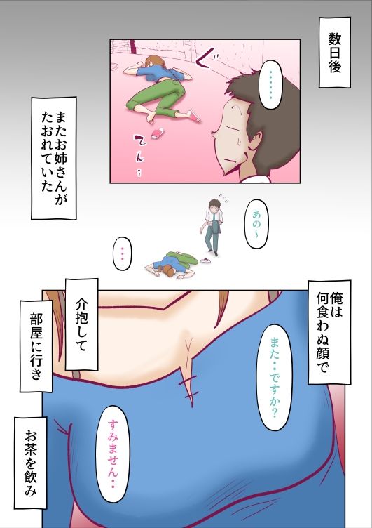 道端で倒れてる人助けたらハメられた話。_10