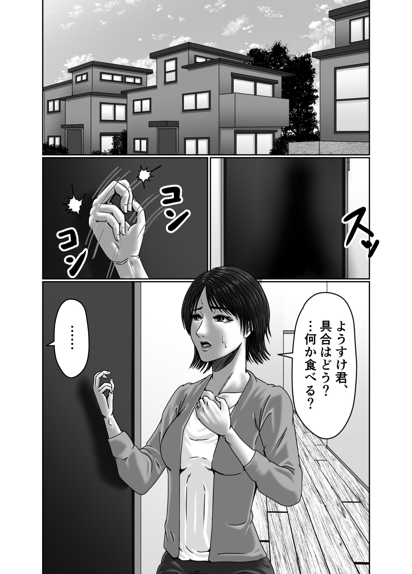 義母さんは僕の性奴● 画像1