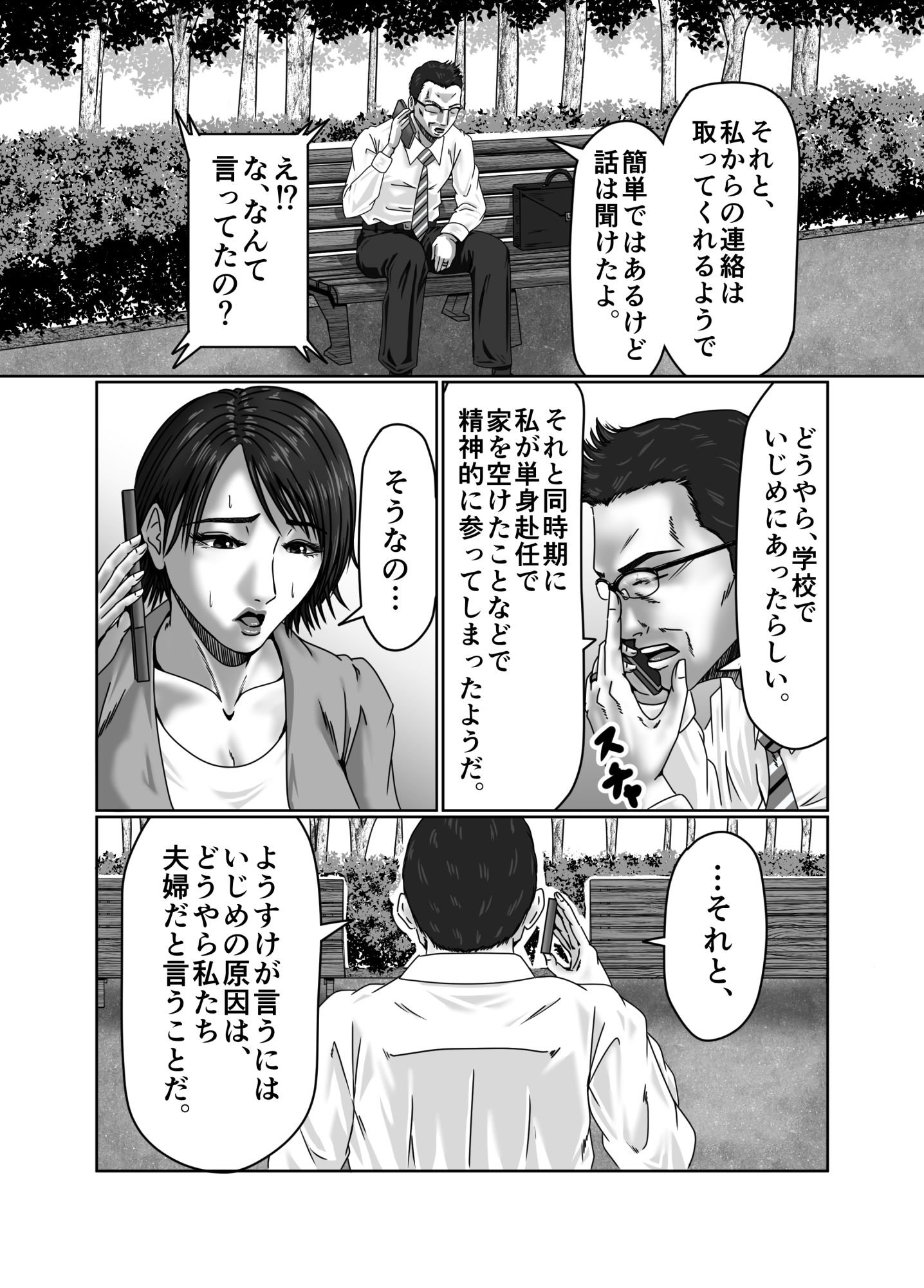 義母さんは僕の性奴● 画像4