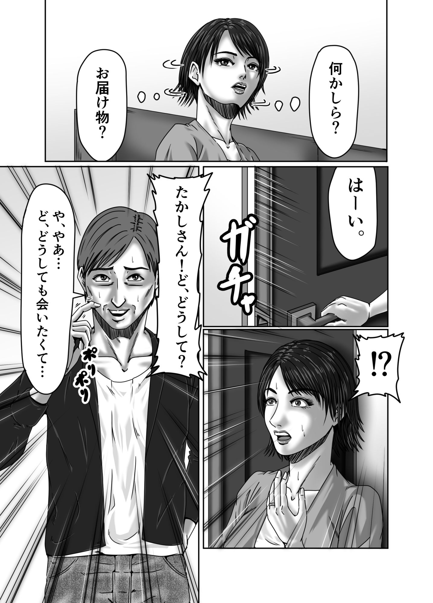 義母さんは僕の性奴● 画像10