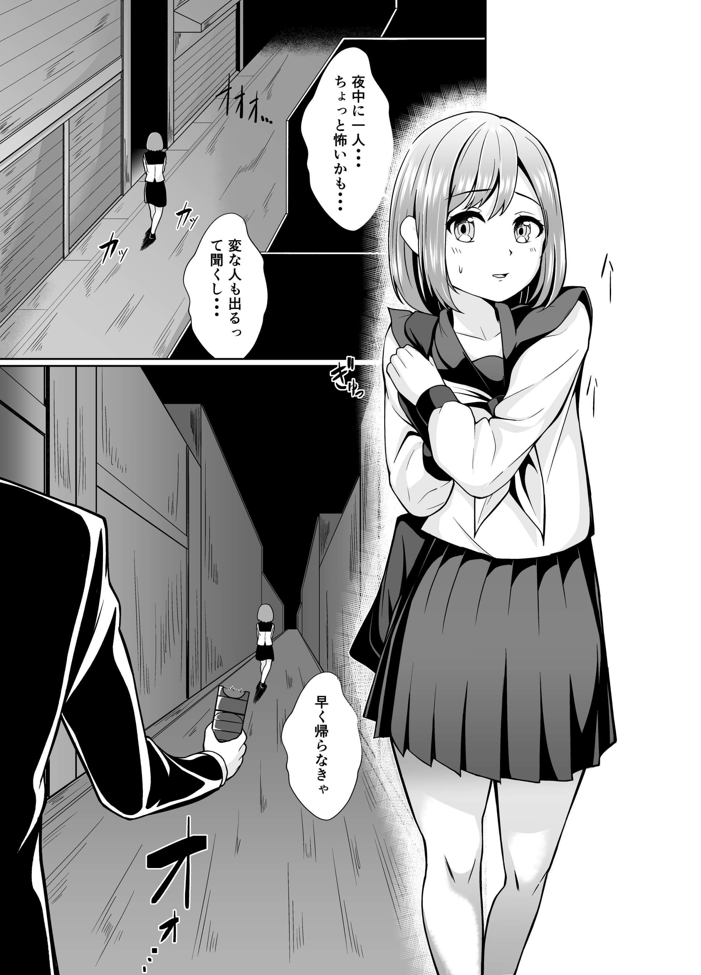 女子校生を誘拐して可愛がる話 画像1