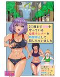 25歳まで貞操を守っている女性ランナーを時間停止して犯っちゃいました