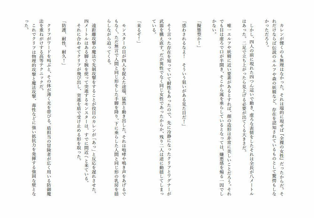 冒険者パーティが巨大娘に強引に丸呑みされたり双頭ディルドにされたりする話1