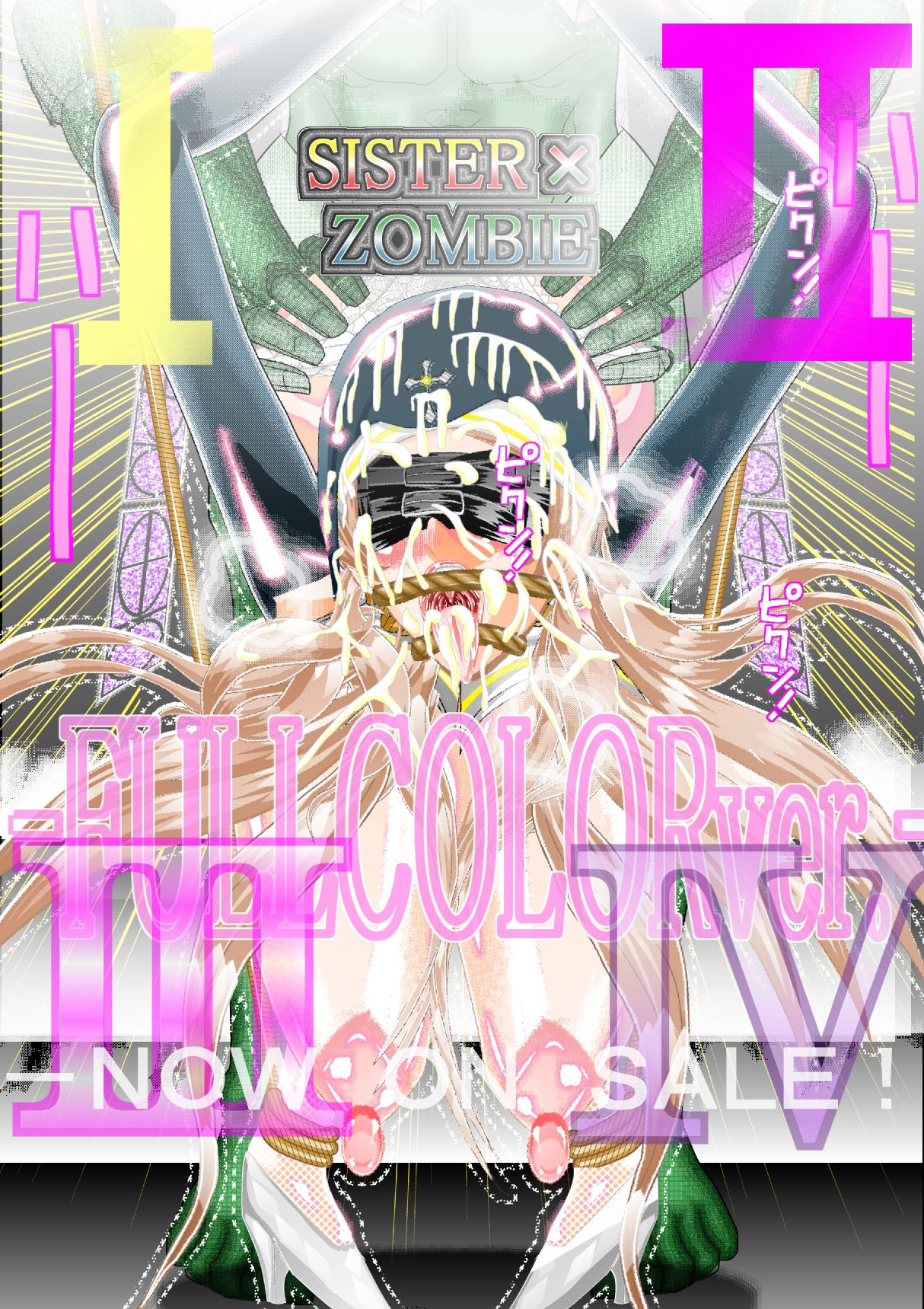 サンプル-SISTER x ZOMBIE FULLCOLOR I‐II‐III‐IV - サンプル画像