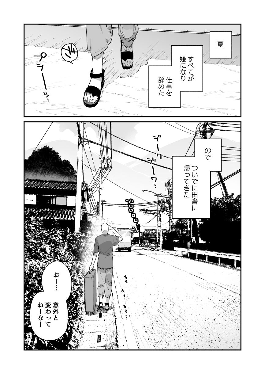 牛タン定食への恋のエロ漫画仕事を辞めたので二度と来ちゃダメと言われた田舎に帰ってきたらでっかい女の子の怪にめちゃめちゃにされる話 前編黒髪dmm18fanzaの画像